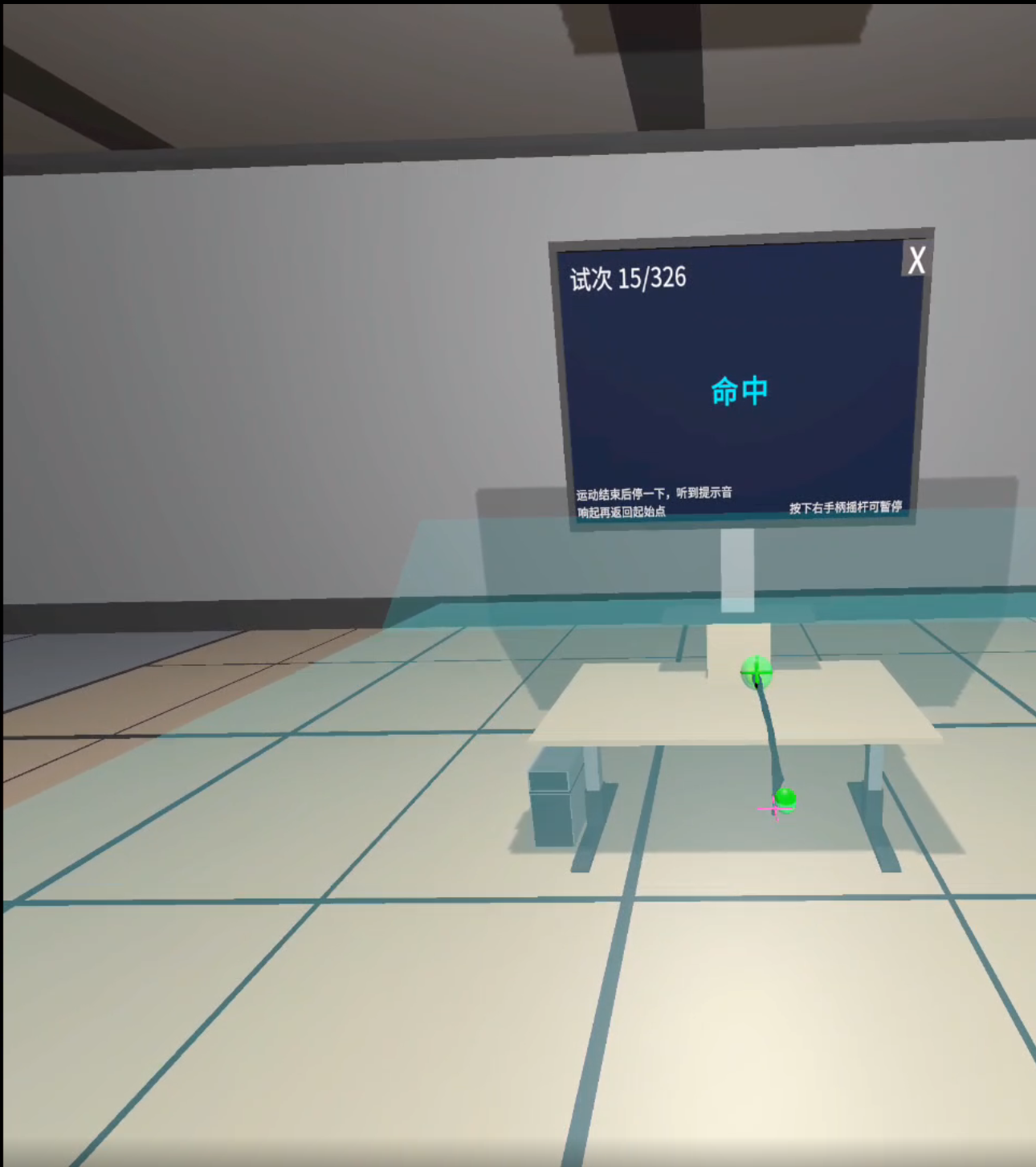 Interface of an ongoing virtual-reality study.